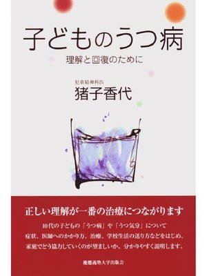 cover image of 子どものうつ病: 本編
